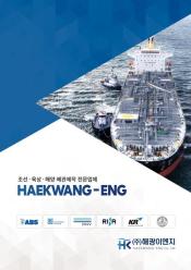 (주)해광이엔지 국문